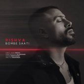 دانلود آهنگ پیشوا بمب ساعتی